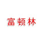 榆林富顿林环境工程有限公司