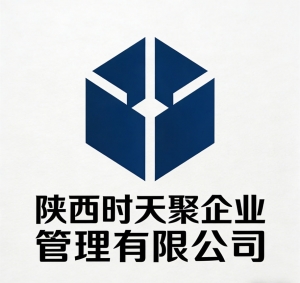 陕西时天聚企业管理有限公司