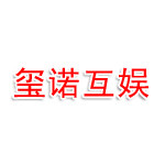 玺诺互娱传媒有限公