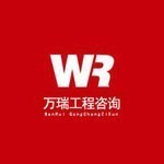 北京中金万瑞工程咨询有限公司西安分公司