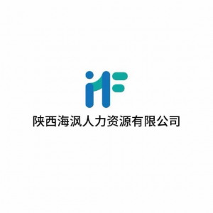 陕西海沨人力资源有限公司