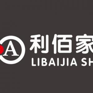 蒲城县利家商贸有限责任公司