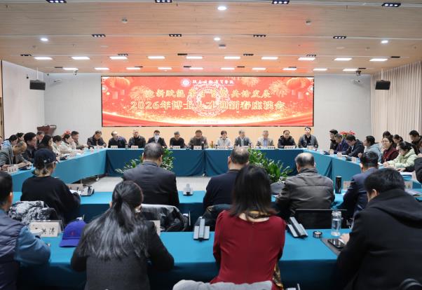 陕西国际商贸学院召开博士人才迎新春座谈会