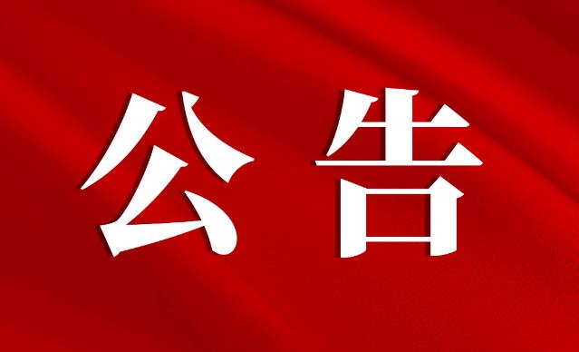秦云直聘网关于关闭职位发布性别选项的通告