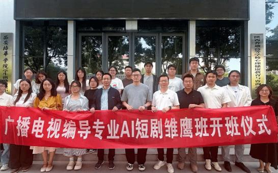 泓儒影视×西安培华学院传媒与设计学院AI短剧雏鹰班正式开班
