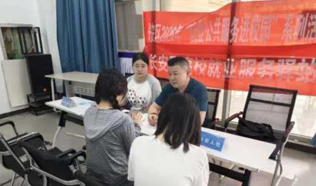 西安市长安区人社服务进校园精准护航西外学子求职就业