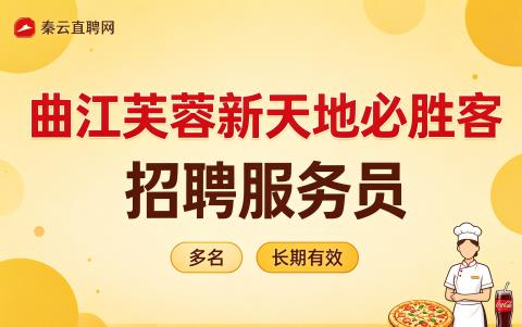 曲江芙蓉新天地