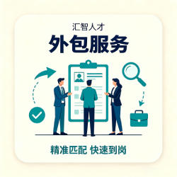 劳务外包