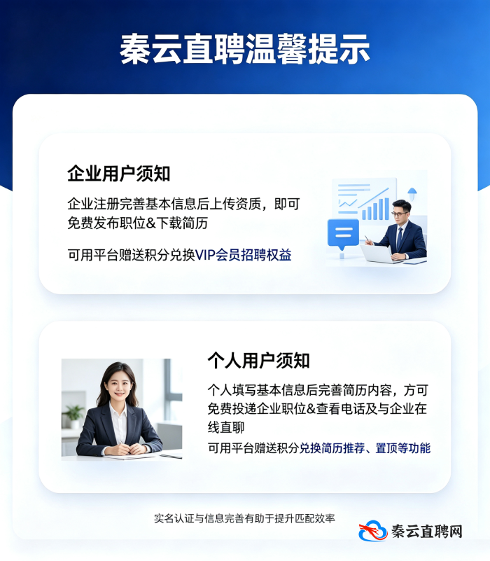 秦云直聘网温馨提醒