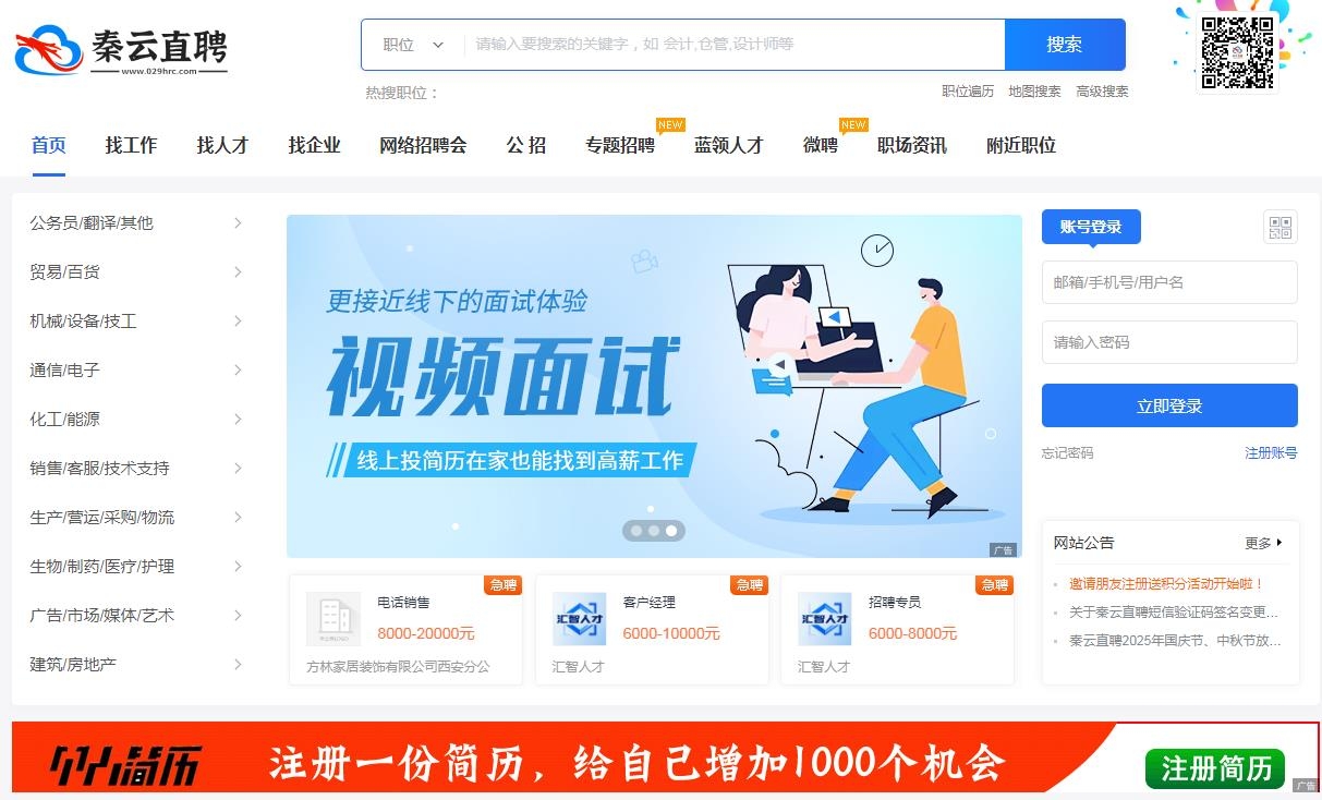 秦云直聘官网：www.029hrc.com -免费的求职招聘