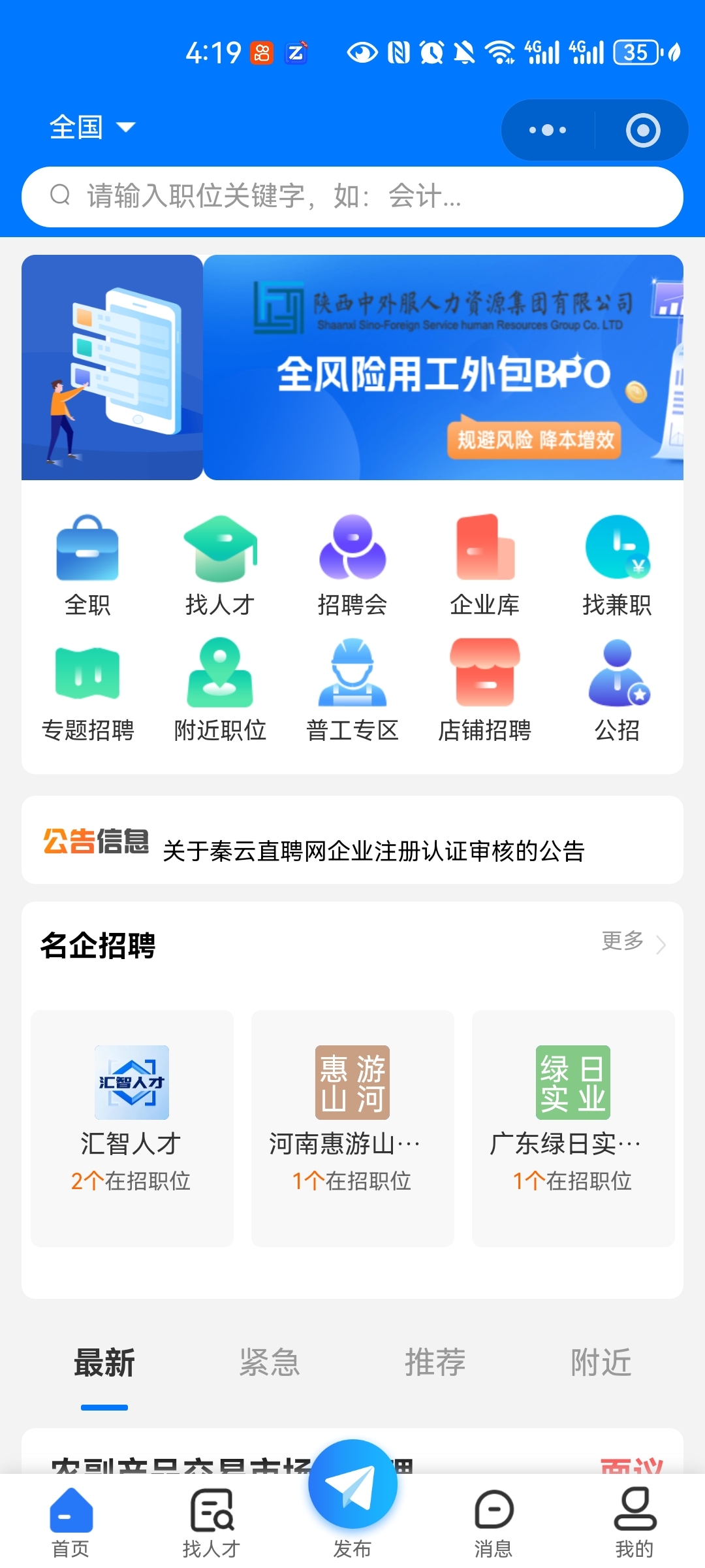 秦云直聘网——精准直聘，职达未来