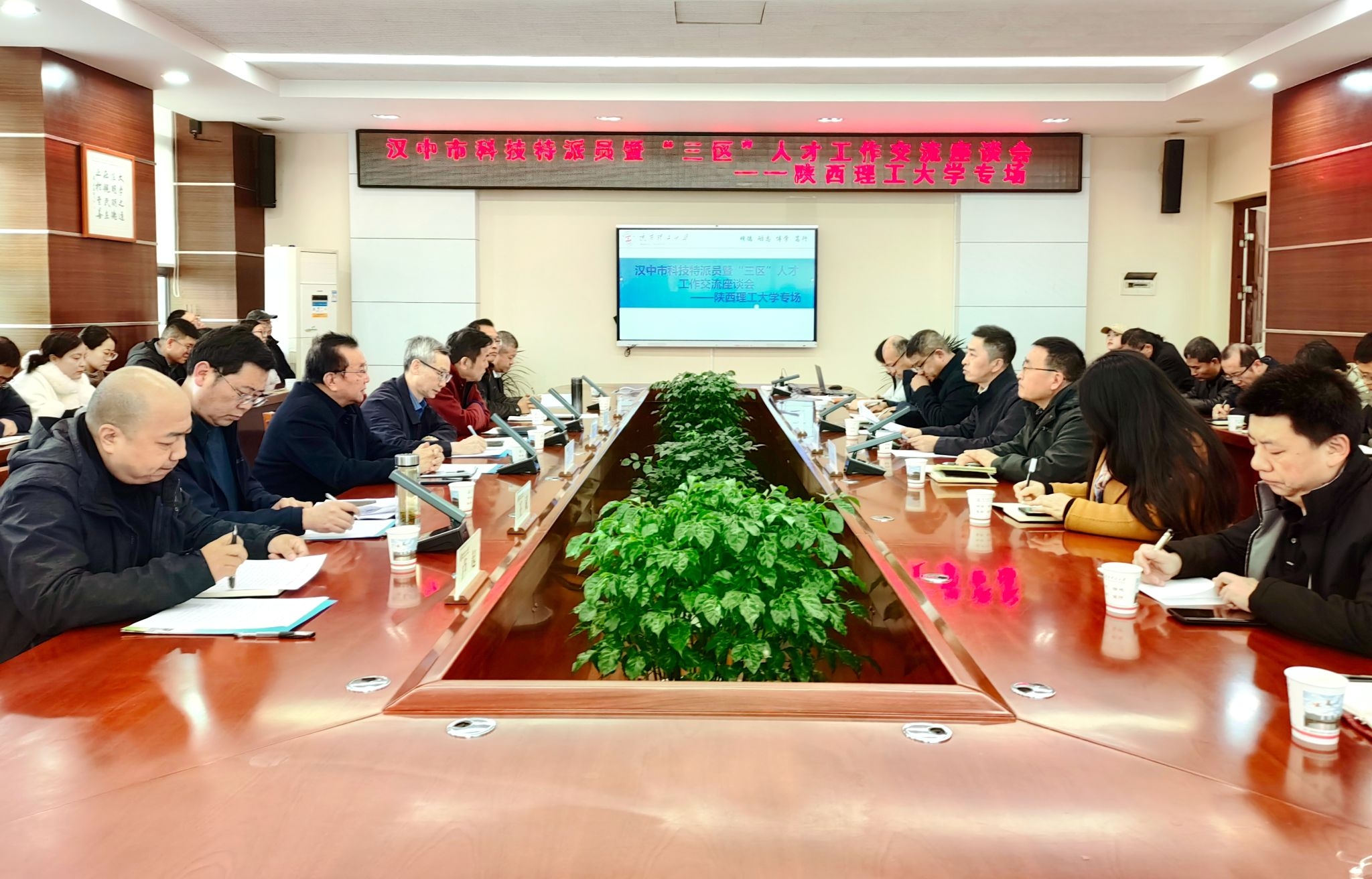 陕西理工大学举办市科技特派员与“三区”人才工作交流座谈会
