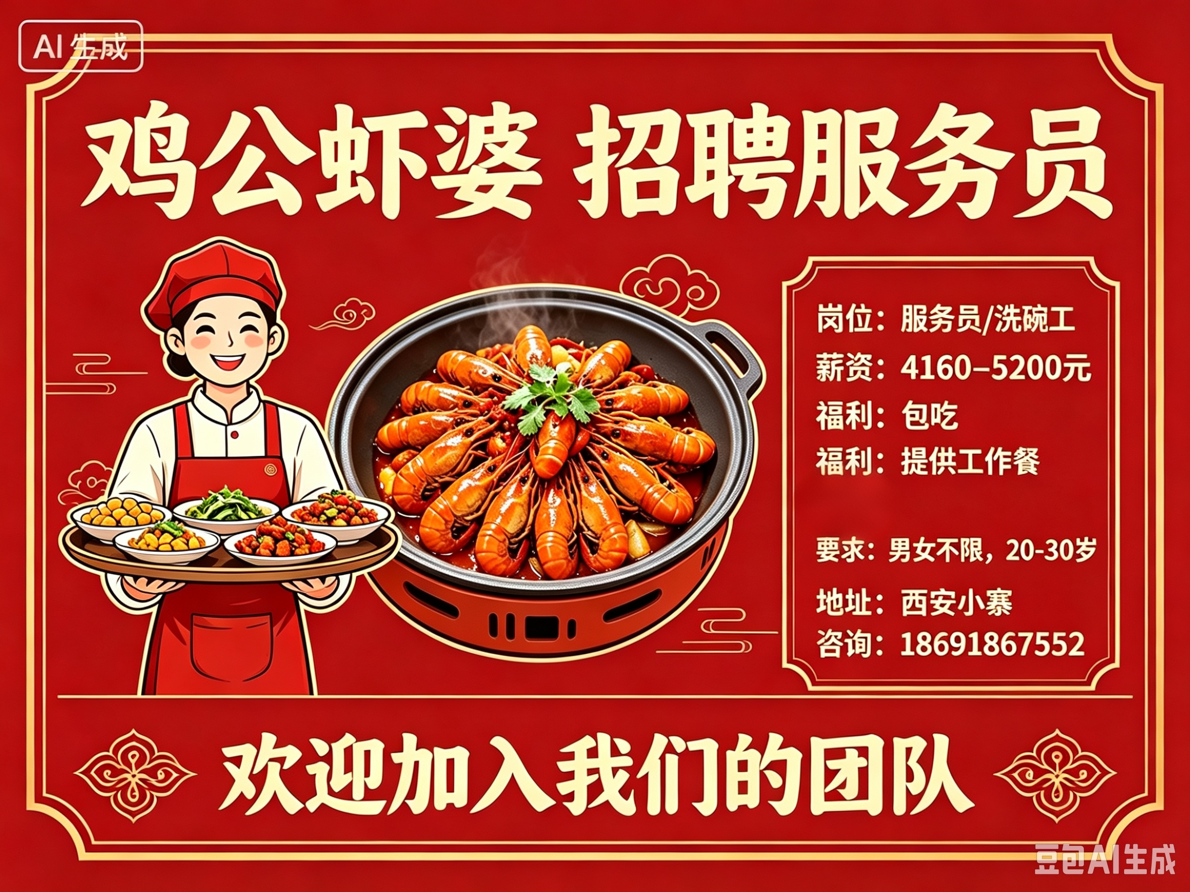 1788539726639725.jpeg 鸡公虾婆服务员招聘海报.jpeg