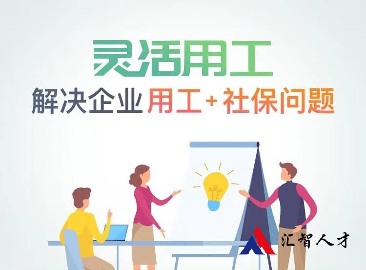 灵活用工